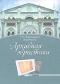 Хорхордина Татьяна Иннокентьевна