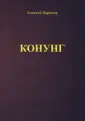 Варичев Алексей Игоревич
