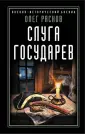 Рясков Олег Станиславович