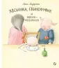 Андерсон Лена