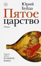 Буйда Юрий Васильевич