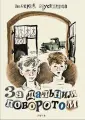 Мусаханов Валерий Яковлевич