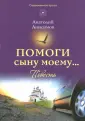 Анисимов Анатолий Константинович