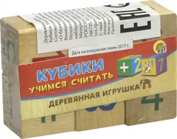 Деревянные кубики "Учимся считать-1" (ИД-7011) обложка книги