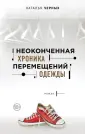 Новый русский роман