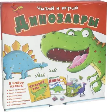 Набор игровой 6 в 1 "Динозавры" Набор игровой 6 в 1 "Динозавры" обложка книги