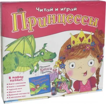 Набор игровой 6 в 1 "Принцессы" Набор игровой 6 в 1 "Принцессы" обложка книги