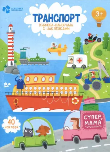 Транспорт обложка книги
