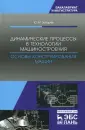 Зубарев Юрий Михайлович
