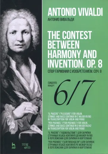 Антонио Вивальди - Спор гармонии с изобретением. Соч. 8. Концерт № 6, 7. Ноты обложка книги