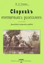 Стюарт П. Э.