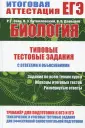 Государственная итоговая аттестация