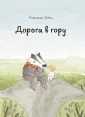 Книжка-картинка