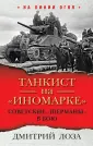 Лоза Дмитрий Федорович
