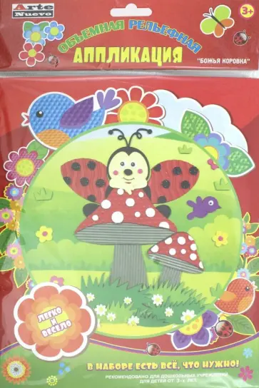 Веселая аппликация "Божья коровка" (DTR-1008-07) обложка книги