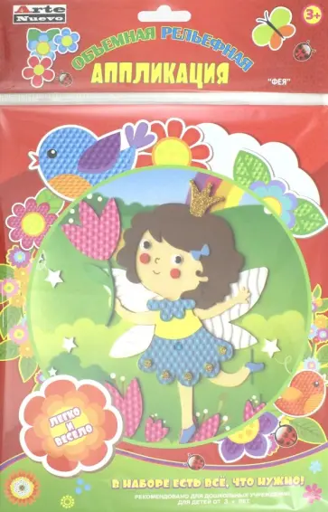 Веселая аппликация "Фея" (DTR-1008-08) обложка книги