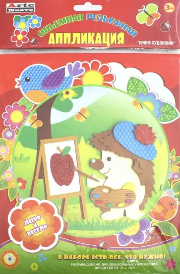 Веселая аппликация "Ежик-художник" (DTR-1008-09) обложка книги