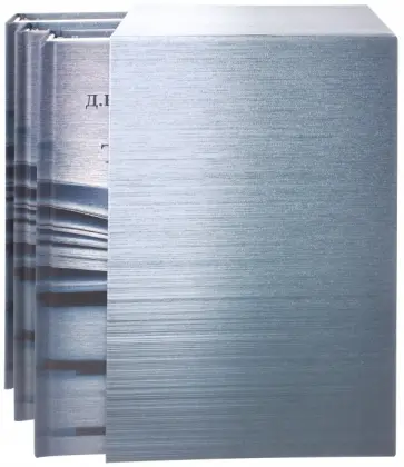 Дмитрий Валовой - Сочинения. Комплект из 3-х томов обложка книги