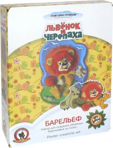 Барельеф "Львенок и Черепаха" (03820) Барельеф "Львенок и Черепаха" (03820) обложка книги