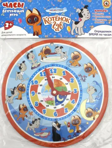 Часы "Союзмультфильм. Котенок Гав" (52094/03094) обложка книги