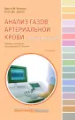 Хеннеси Айан А.М.