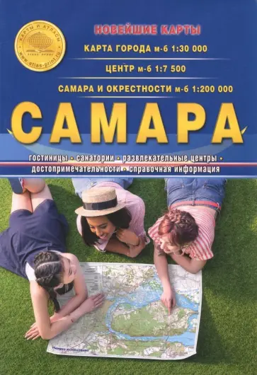 Самара. Карта складная обложка книги