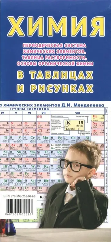 Химия в таблицах и рисунках обложка книги