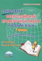 Итоговые проверочные работы