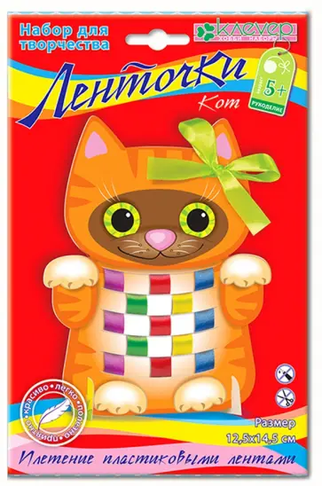 Набор для творчества Ленточки. Кот обложка книги