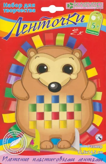 Набор для изготовления фигурки "Ленточки. Ёж" обложка книги