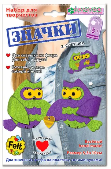 Набор для изготовления значков Две совушки обложка книги