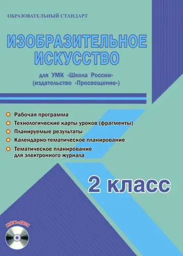 ИЗО в школе, страница Воспитателям детских садов, школьным учителям и педагогам - 32zyb.ru