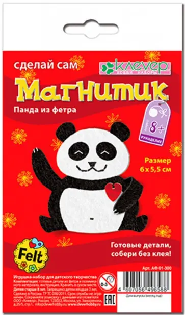 Магнитик "Панда из фетра" обложка книги