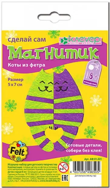 Магнитик Коты из фетра обложка книги