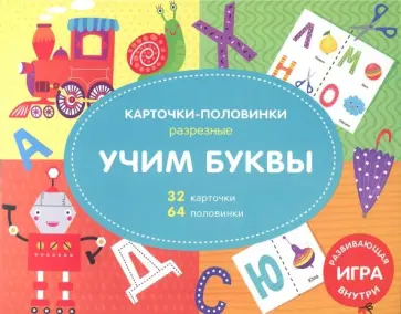 Учим буквы (47308) Учим буквы (47308) обложка книги