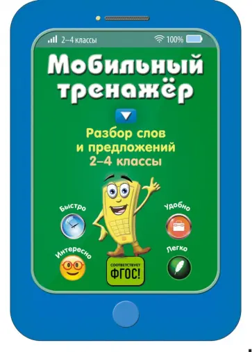 Инна Абрикосова - Разбор слов и предложений обложка книги