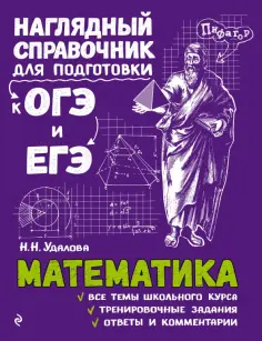Наталья Удалова - Математика обложка книги