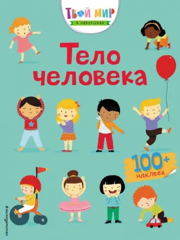 Тело человека обложка книги
