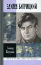 Воронин Леонид Борисович