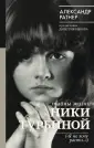 Ратнер Александр Григорьевич