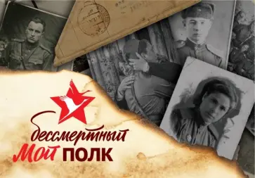 Д. Базуева - Мой бессмертный полк Д. Базуева - Мой бессмертный полк обложка книги