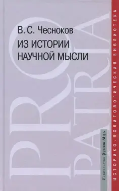 Pro patria:историко-политологическая библиотека