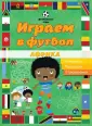 Футбольные игры