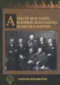 фон Лампе Алексей Александрович