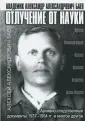 Баев Александр Александрович