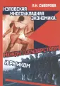 АИРО - Первая монография