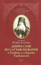 Жизнь в Православной Церкви