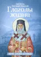 Святитель Нектарий Эгинский