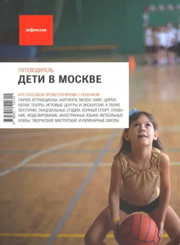 Варденбург, Красильщик - Дети в Москве Варденбург, Красильщик - Дети в Москве обложка книги