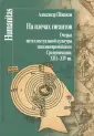 Шишков Александр Михайлович